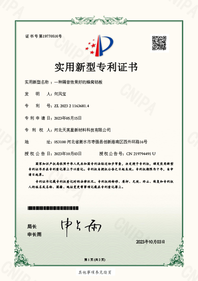 一种隔音效果好的蜂窝铝板