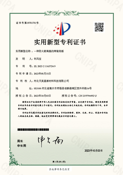 一种防火耐高温的烤瓷铝板