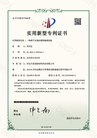 一种便于安装的建筑蜂窝铝板